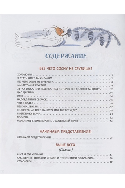 Пляцковский М.: Пляцковский М. Я на облаке летал (Любимые детские писатели)