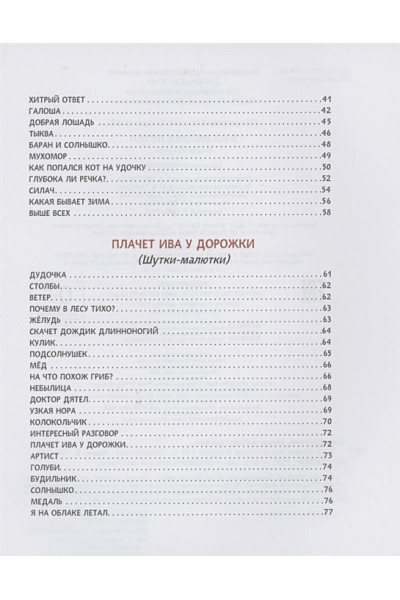 Пляцковский М.: Пляцковский М. Я на облаке летал (Любимые детские писатели)