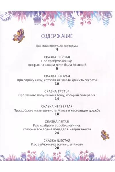 Терапевтические сказки - тренажеры