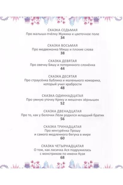 Терапевтические сказки - тренажеры