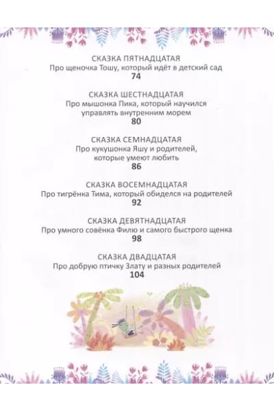 Терапевтические сказки - тренажеры