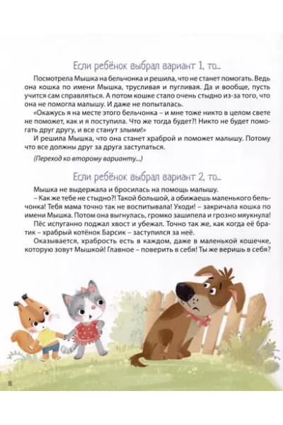 Терапевтические сказки - тренажеры