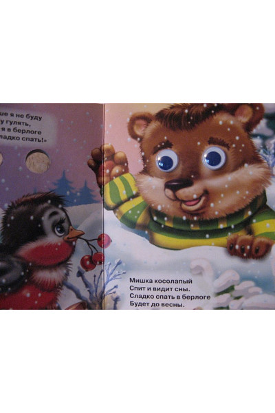 Иванова О.: Мишка косолапый (без шляпы)