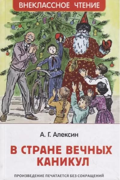 В стране вечных каникул