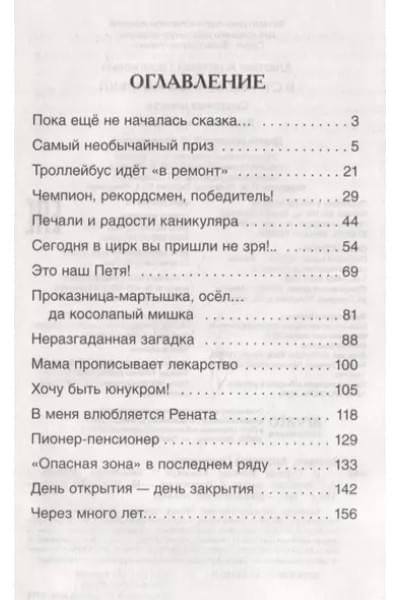 В стране вечных каникул