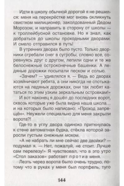 В стране вечных каникул