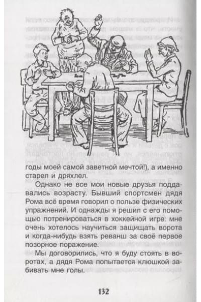 В стране вечных каникул