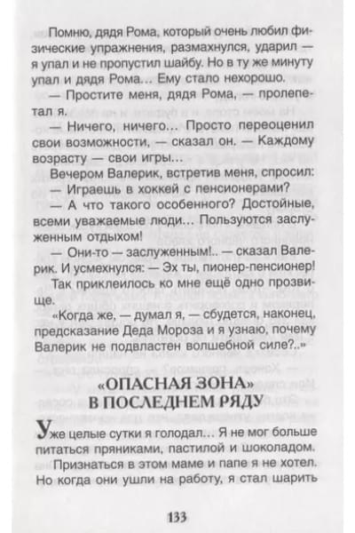 В стране вечных каникул