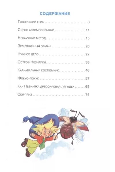 Незнайка в Цветочном городе