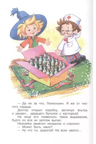 Незнайка в Цветочном городе