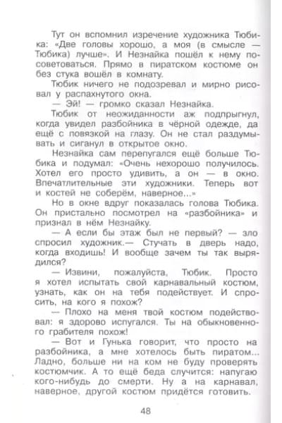 Незнайка в Цветочном городе