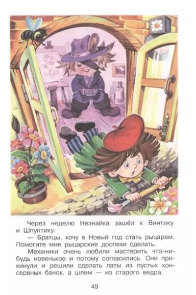 Незнайка в Цветочном городе