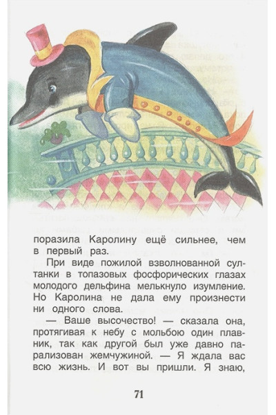 Катаев В.П.: Цветик-семицветик: сказки