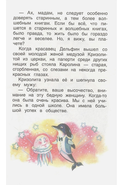 Катаев В.П.: Цветик-семицветик: сказки
