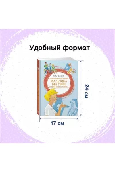 Удивительные приключения мальчика без тени и тени без мальчика