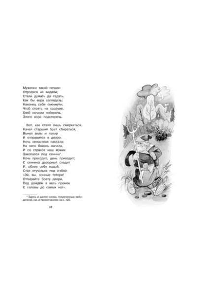 Ершов Петр Павлович: Конёк-горбунок