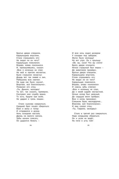 Ершов Петр Павлович: Конёк-горбунок