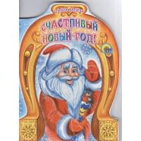 ВЫРУБКА. СЧАСТЛИВЫЙ НОВЫЙ ГОД