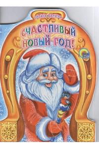 ВЫРУБКА. СЧАСТЛИВЫЙ НОВЫЙ ГОД
