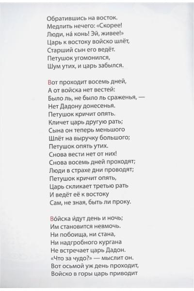 Пушкин А.: Мир Сказок. А.с.пушкин. Сказка О Золотом Петушке