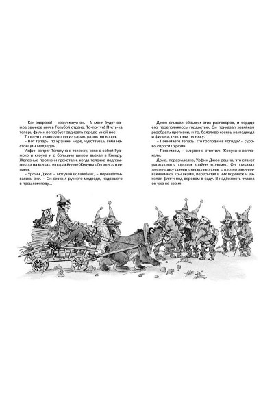 Волков А.: Урфин Джюс и его деревянные солдаты
