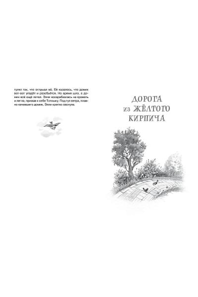 Волков А.: Волшебник Изумрудного города
