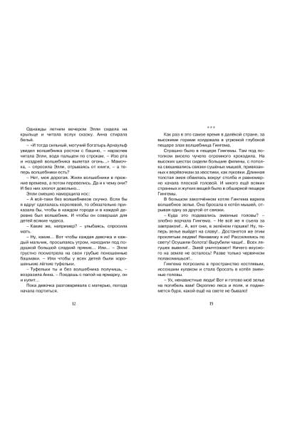 Волков А.: Волшебник Изумрудного города