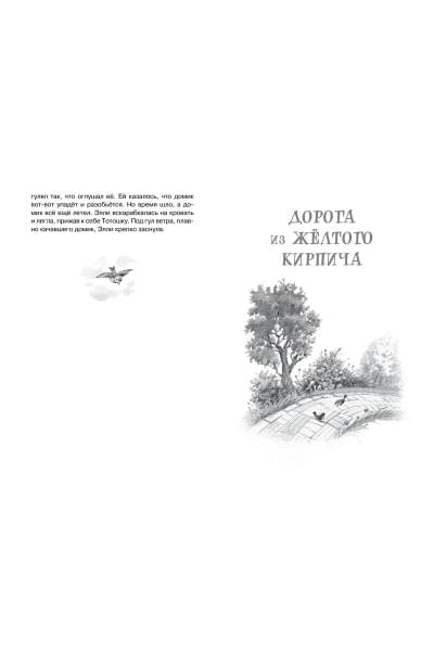 Волков А.: Волшебник Изумрудного города