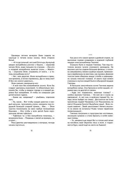 Волков А.: Волшебник Изумрудного города