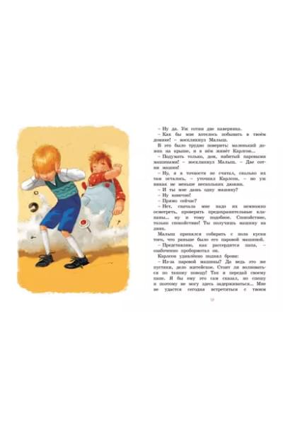 Малыш и Карлсон, который живет на крыше