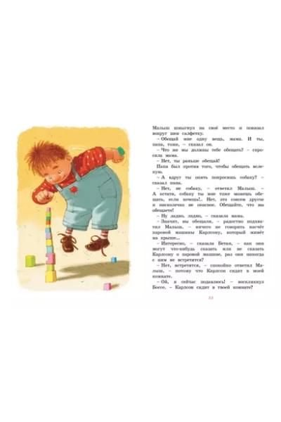 Малыш и Карлсон, который живет на крыше