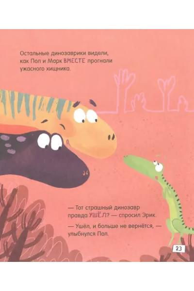 Поделись и подружись : воспитательная сказка