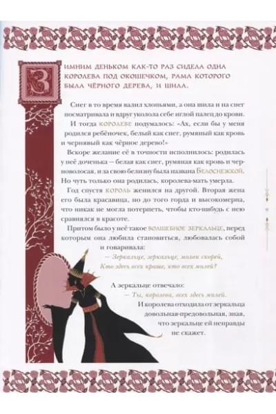 Верно Жозеф: Волшебное Средневековье. Принцессы, феи, колдуньи