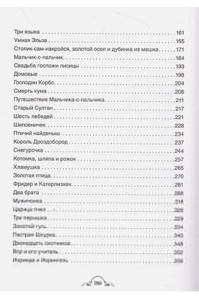 Гримм В., Гримм Я.: Все-все-все сказки