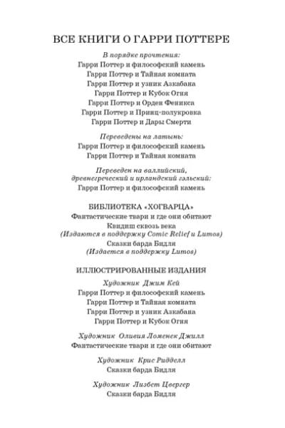 Сказки барда Бидля