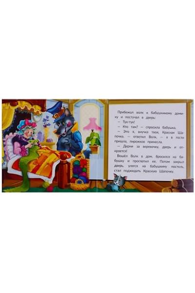Красная шапочка. Книжка-картонка
