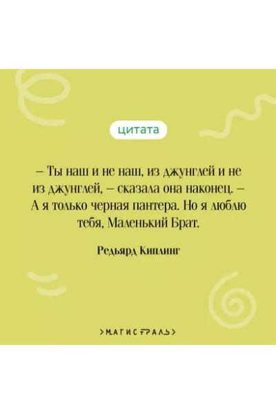 Киплинг Редьярд Джозеф: Маугли
