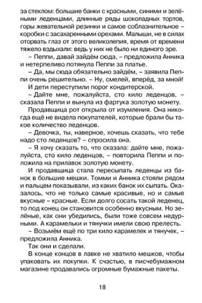 Линдгрен Астрид: Пеппи Длинныйчулок собирается в путь