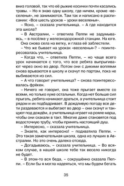 Линдгрен Астрид: Пеппи Длинныйчулок собирается в путь