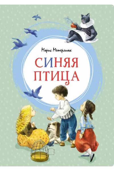 Синяя птица