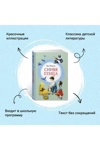 Синяя птица