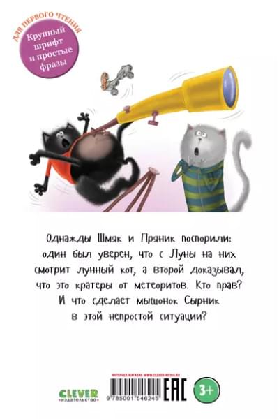 Скоттон Роб: Котенок Шмяк и лунный кот