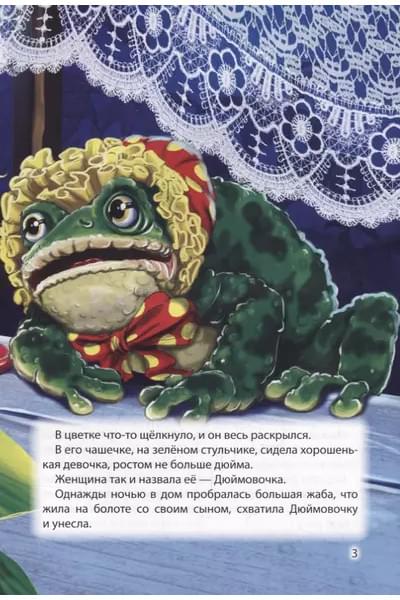 Мир сказок. Дюймовочка. Волк и семеро козлят