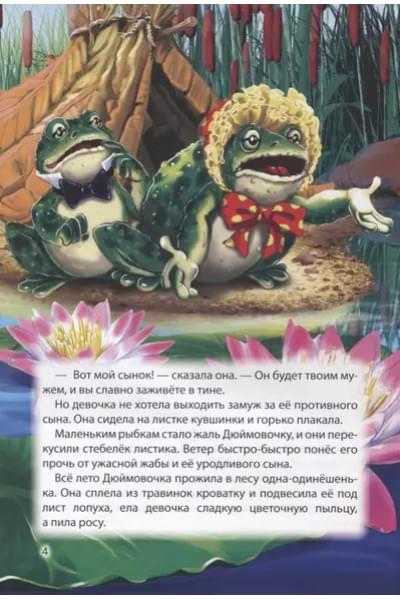 Мир сказок. Дюймовочка. Волк и семеро козлят