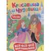 Красавица и чудовище (ВВВМ) (рос)