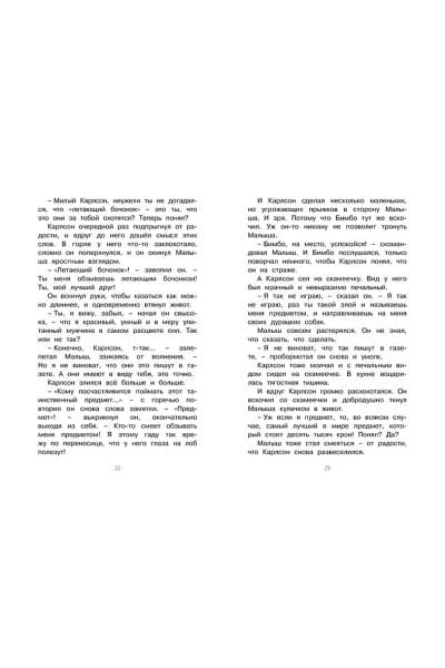 Линдгрен Астрид: Карлсон, который живёт на крыше, проказничает опять
