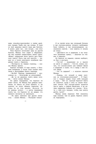 Линдгрен Астрид: Карлсон, который живёт на крыше, проказничает опять