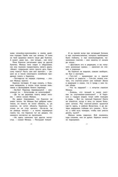 Линдгрен Астрид: Карлсон, который живёт на крыше, проказничает опять