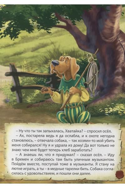 Картонка 4 разворота. Бременские музыканты