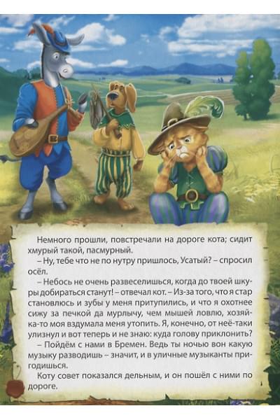 Картонка 4 разворота. Бременские музыканты